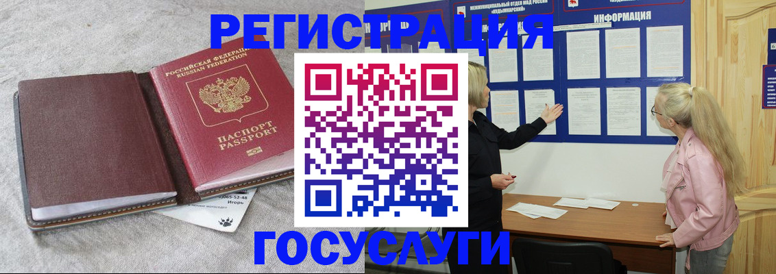 прописка 2025 в Урус-Мартане